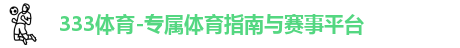 333体育